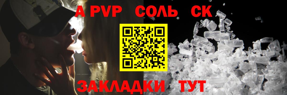 A PVP VHQ  где можно купить   А ПВП  Арзамас  Alpha-PVP СК  Вход с VPN  Alpha-PVP Соль 