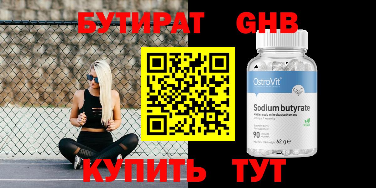 Бутират буратино Арзамас