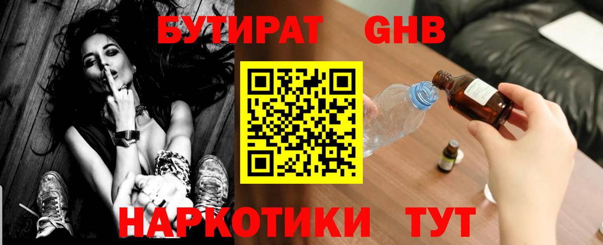 Арзамас  Бутират GHB  БУТИРАТ  Вход с VPN 